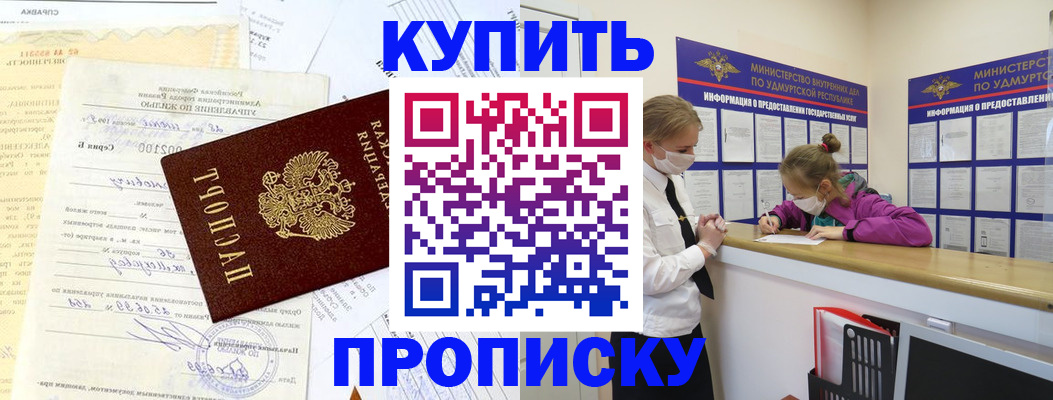 временная регистрация купить в Вичуге